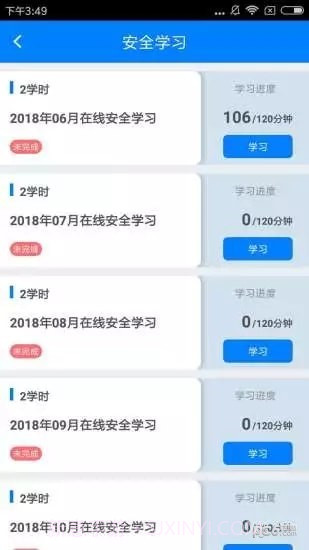 交通网校截图2