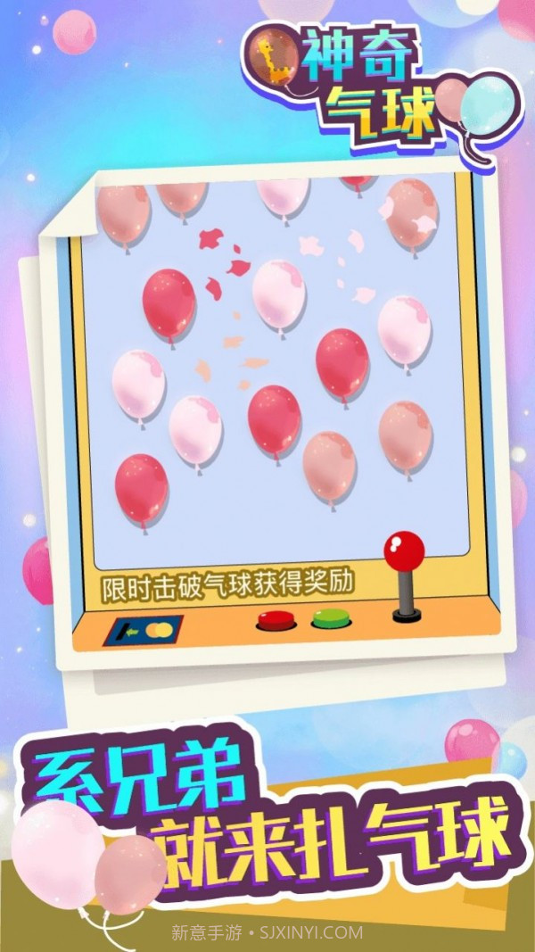神奇气球截图3