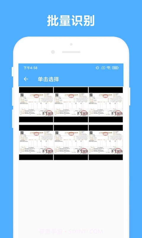 可溢发票助手截图3