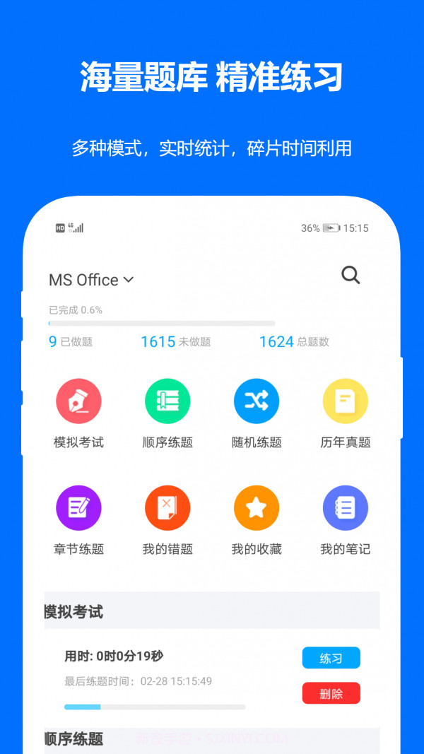 时事政治真题截图1 时事政治真题截图1