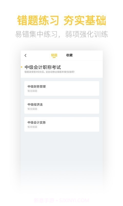 中级会计亿题库截图4 中级会计亿题库截图4
