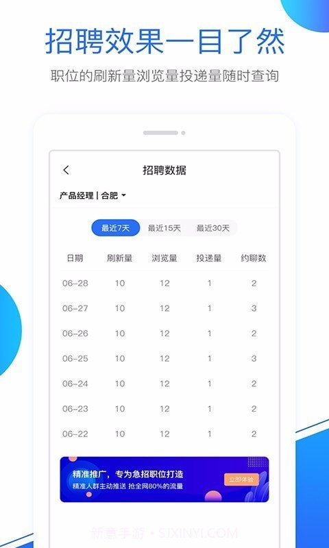 新安人才网企业版截图5 新安人才网企业版截图5