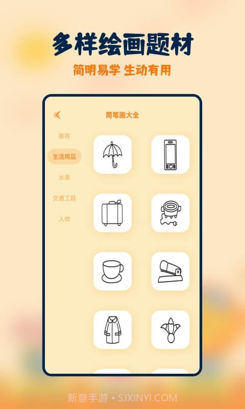 妙笔生花简笔画截图2