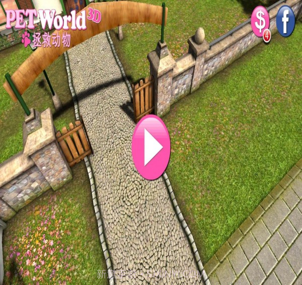 宠物世界3D我的动物救援内购版截图1 宠物世界3D我的动物救援内购版截图1