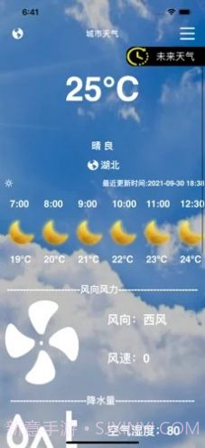 小薇天气截图3 小薇天气截图3