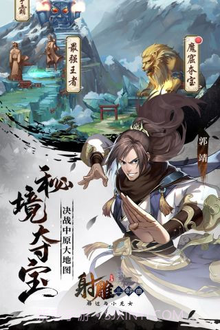 射雕三部曲截图3