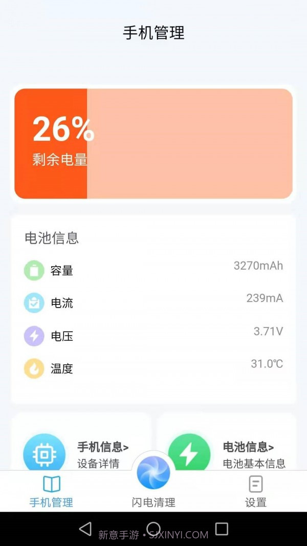闪电清理宝截图1 闪电清理宝截图1