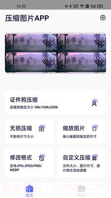 压缩图片截图1 压缩图片截图1