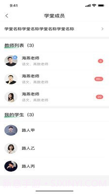 易本教师端截图2