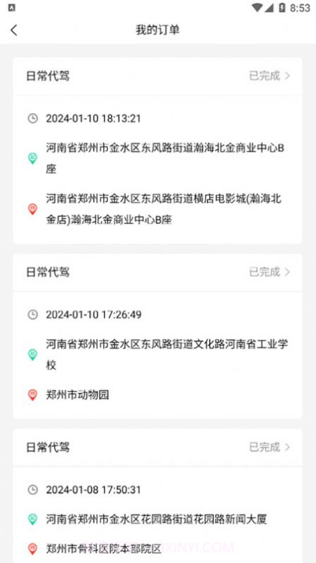 慧民代驾平台截图3 慧民代驾平台截图3