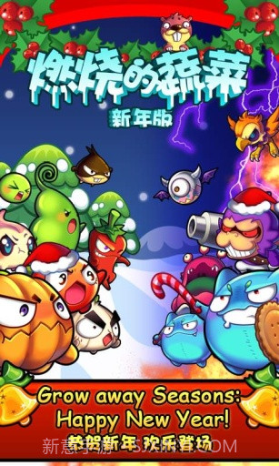 燃烧的蔬菜APP截图1 燃烧的蔬菜APP截图1