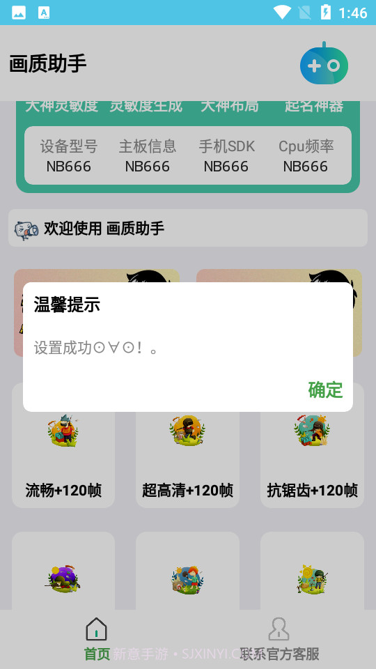 吃鸡画质助手120帧无卡顿安卓截图3 吃鸡画质助手120帧无卡顿安卓截图3