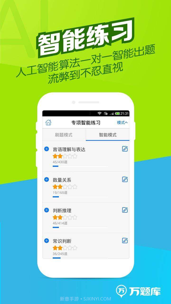 公务员题库截图3 公务员题库截图3