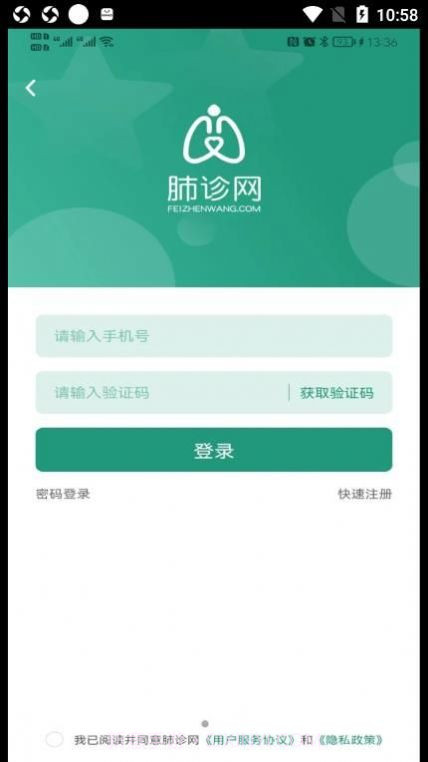 肺诊网医生端截图2 肺诊网医生端截图2