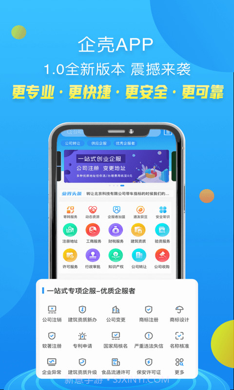 企壳截图1 企壳截图1
