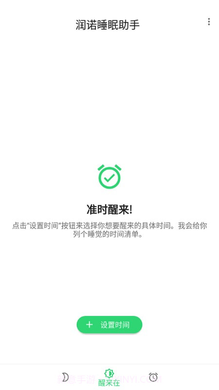 润诺睡眠助手截图2 润诺睡眠助手截图2