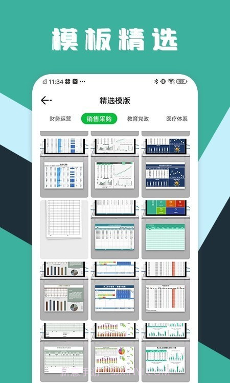 excel工作表格截图3 excel工作表格截图3
