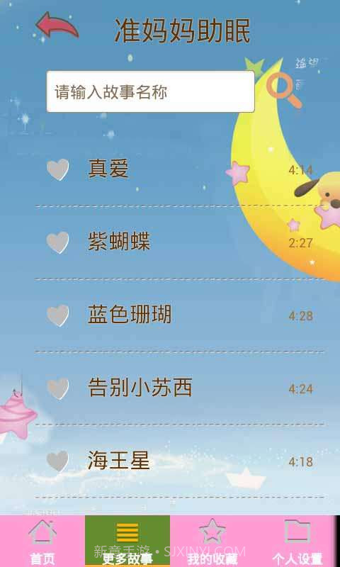 胎教早教故事截图4 胎教早教故事截图4