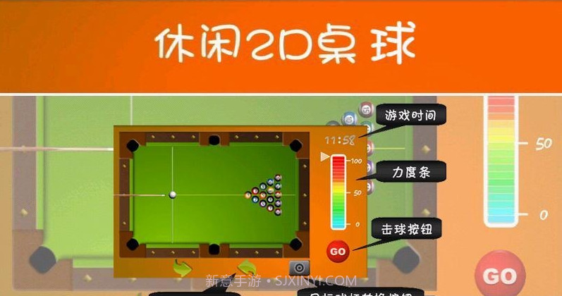 2D桌球截图2 2D桌球截图2