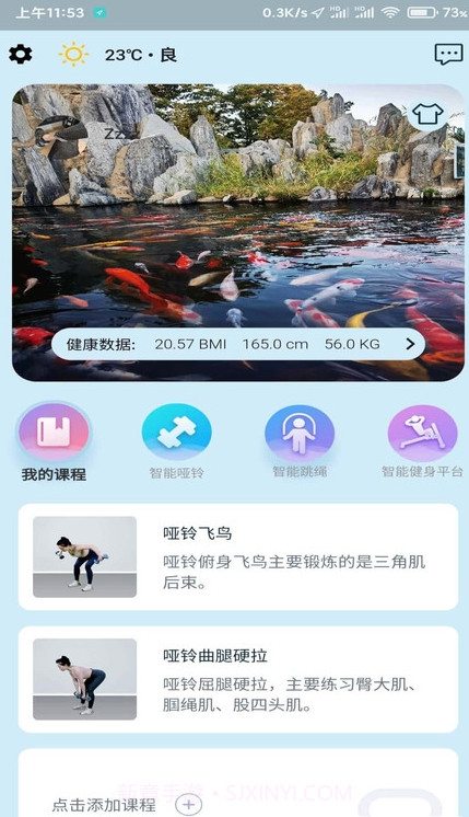 小喔健身助手截图2