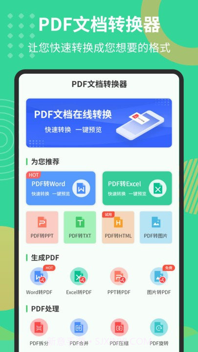pdf文档转换器客户端截图1