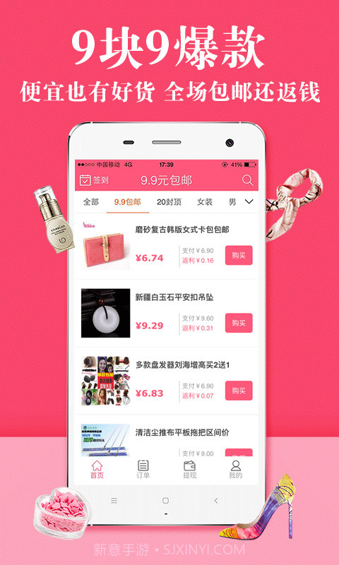 九块九包邮返利截图1 九块九包邮返利截图1