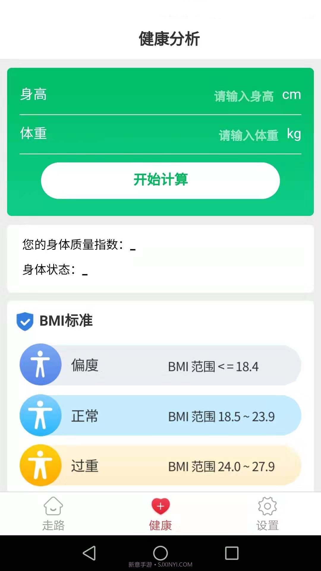 健康运动走截图3 健康运动走截图3