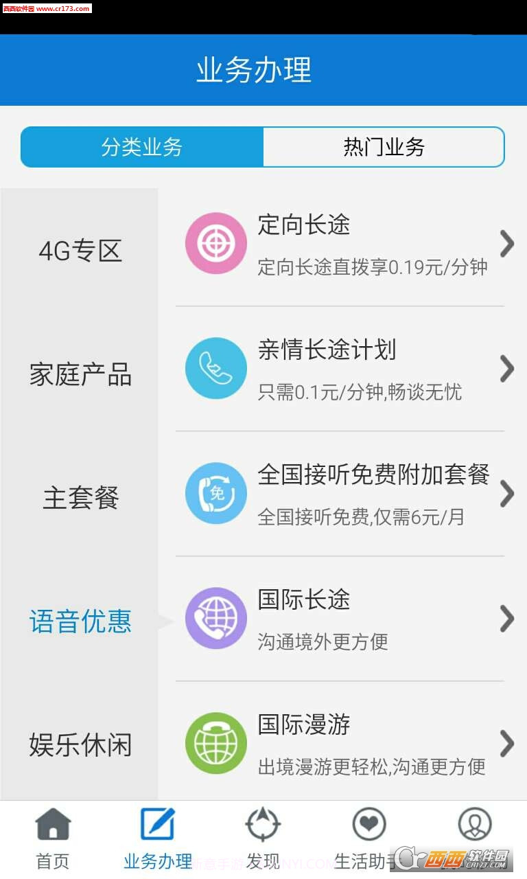 安徽移 动营业厅手机版截图2 安徽移 动营业厅手机版截图2