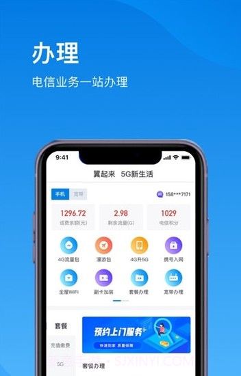 上海电信5G体验版截图2 上海电信5G体验版截图2