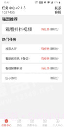 截图宝赚钱截图3 截图宝赚钱截图3