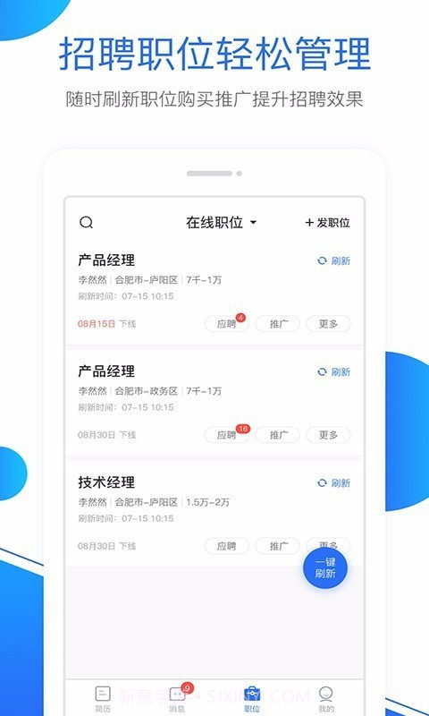 新安人才网企业版截图4 新安人才网企业版截图4