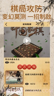 象棋大师对弈截图5 象棋大师对弈截图5