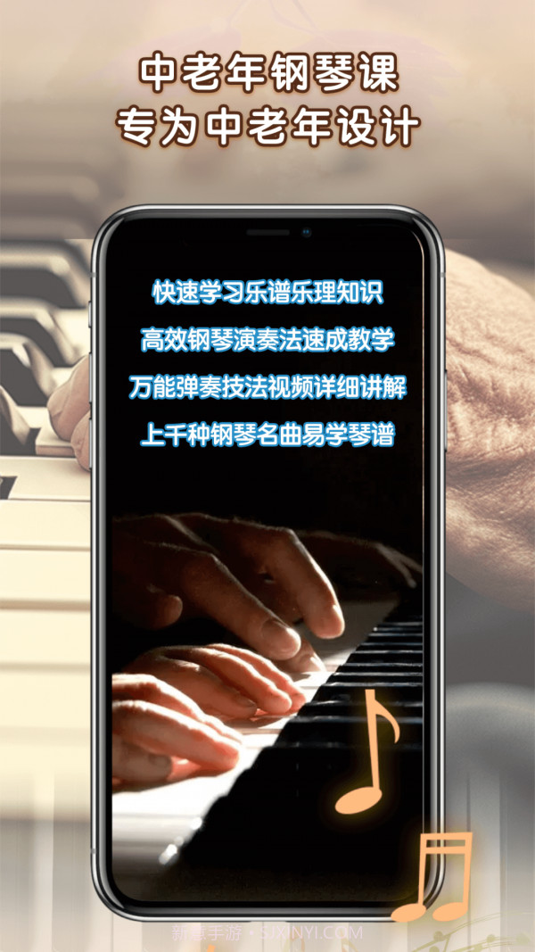 中老年钢琴课截图1 中老年钢琴课截图1