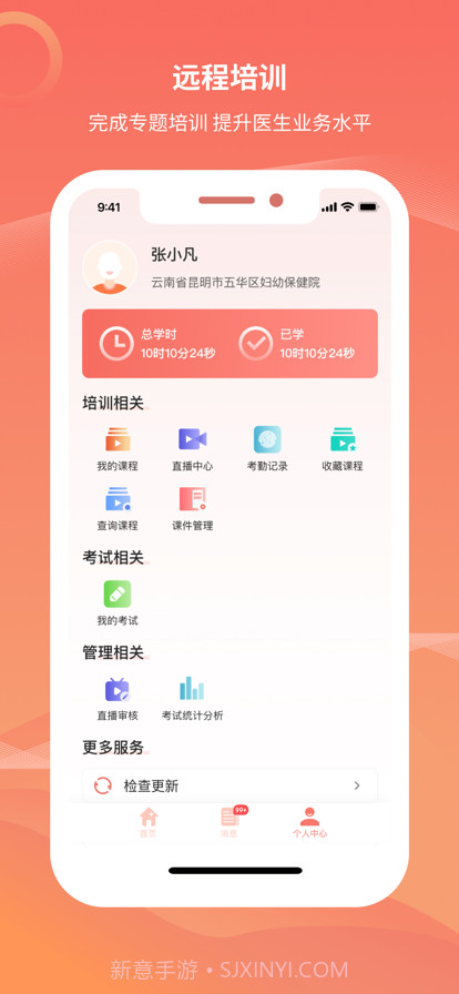 云南云上妇幼截图3