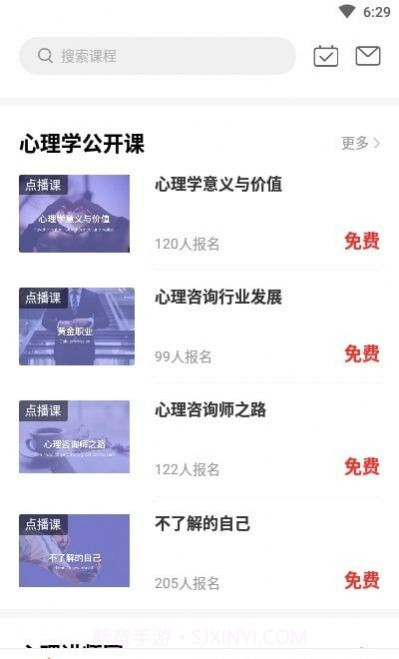 小犀课堂截图2 小犀课堂截图2