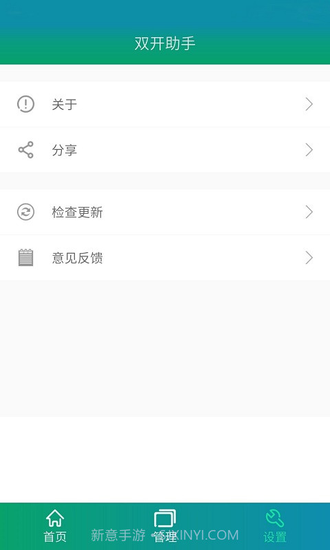 微信双开助手截图3