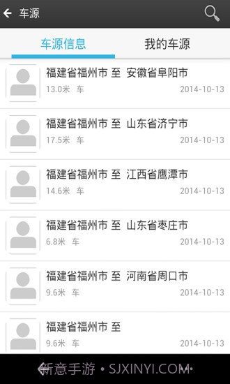 运吧货运宝截图4 运吧货运宝截图4