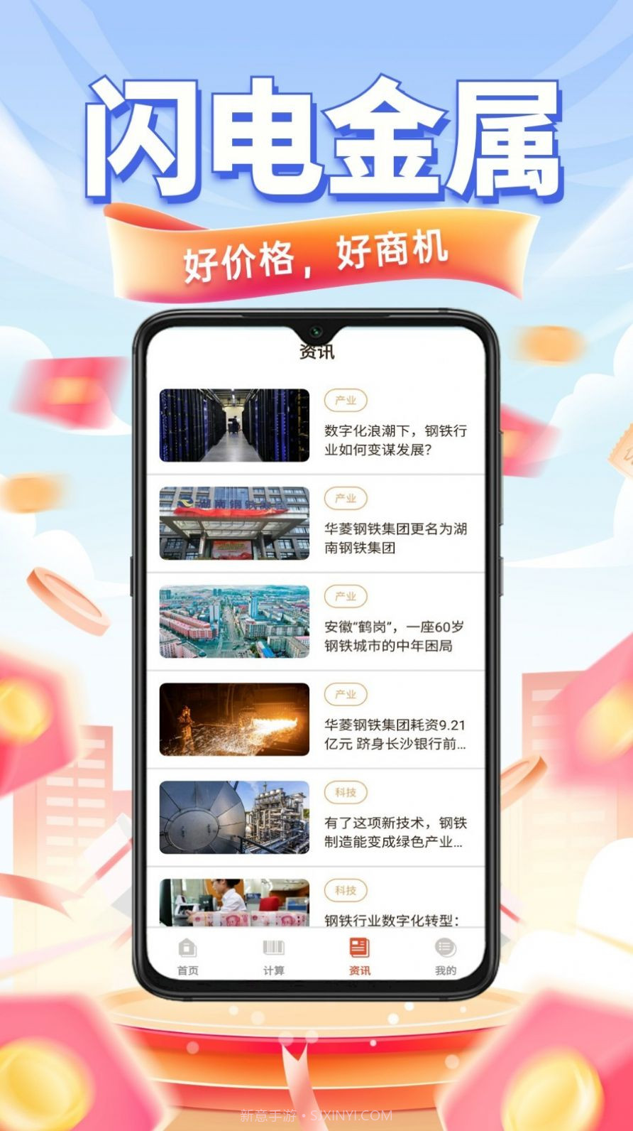 闪电金属app截图1