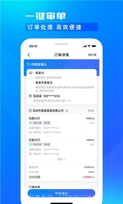 开思汽配商家版截图1 开思汽配商家版截图1
