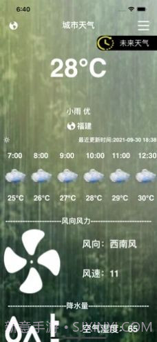 小薇天气截图2 小薇天气截图2