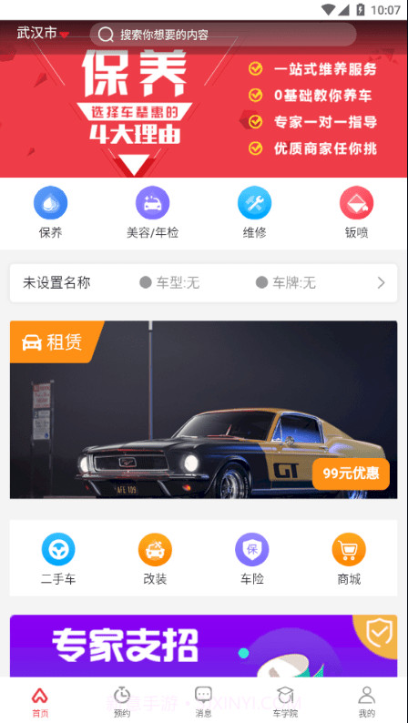 车辇惠截图2 车辇惠截图2