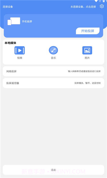 zx投屏截图3 zx投屏截图3