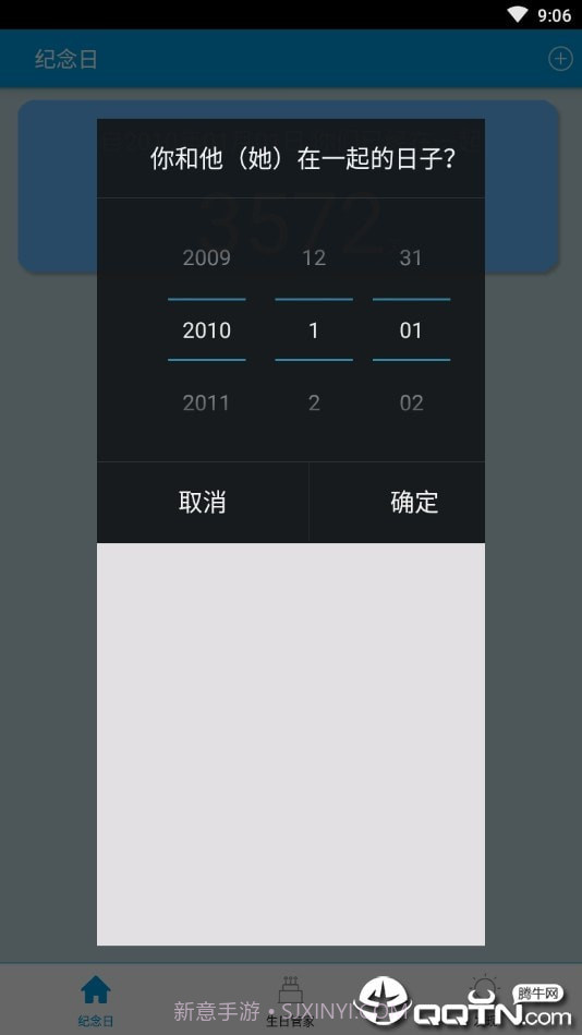 纪念日时光截图2