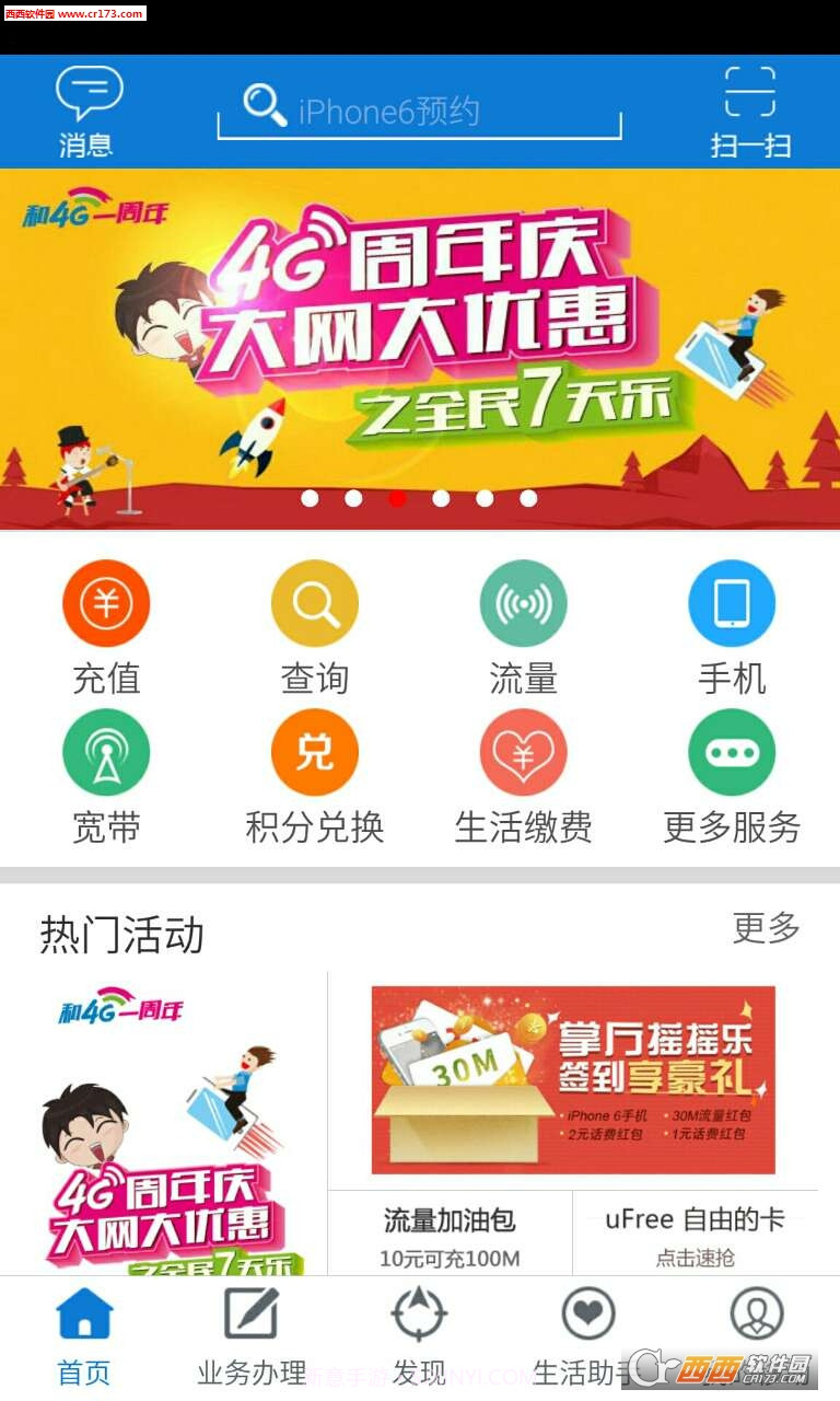 安徽移 动营业厅手机版截图4 安徽移 动营业厅手机版截图4