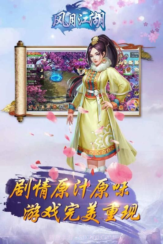风月江湖截图1 风月江湖截图1