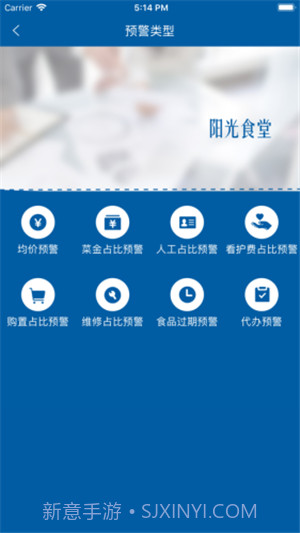 阳光食堂官方版截图2 阳光食堂官方版截图2