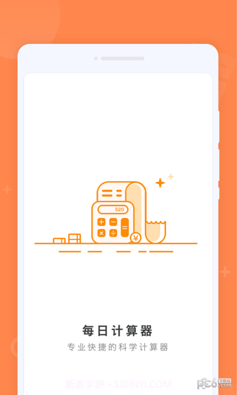 每日计算器截图3 每日计算器截图3