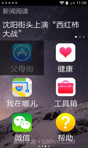 IOS8主题截图3