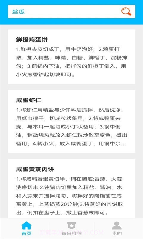 家常养生菜谱截图3