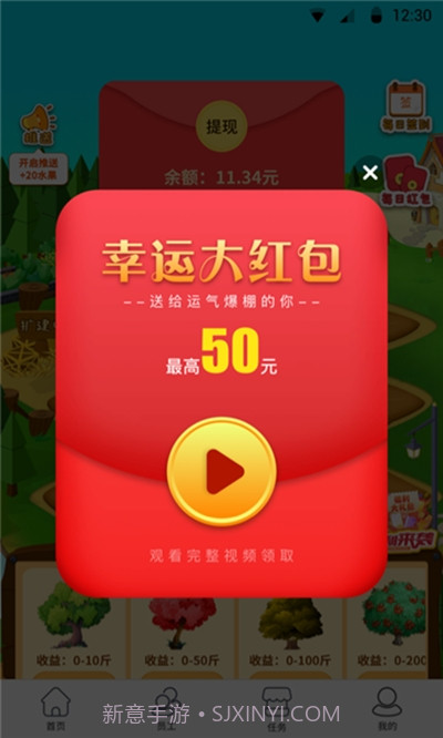 爱心果园截图3 爱心果园截图3
